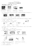 浙教版九年级上第三章科学月考试卷