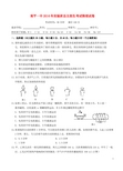 福建省南平一中2016年中考物理自主招生试题(实验班,含解析)