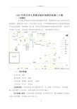 10kv线路拆除施工方案71663