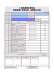 工程质量控制资料表