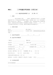 二手车鉴定评估报告(附录D)(GBT30323-2013)