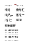 北师大版小学语文六年级上册象声词和叠词