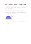 河南省郑州市经纬中学小升初数学试卷-优质版