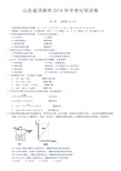最新济南市2018年中考化学试卷及答案