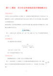 人教版三年级下册数学 第十三模块 用分析法和画线段图的策略解决问题