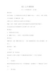 蒲松龄《狼》公开课教案