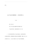 《企业产品成本核算制度——电网经营行业》(财会[2018]2号)