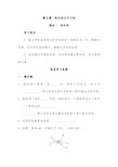 西城区学习探究诊断相交线与平行线