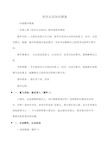 小学一年级数学 初步认识加法教案