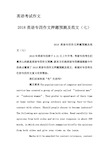 英语考试作文-2018英语专四作文押题预测及范文(七)