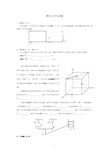 大学理论力学期末试题及答案