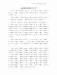 尘埃落定读后感1200字.doc