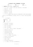 山东省泰安市九年级上学期物理第一次月考试卷