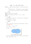 §1.3集合的基本运算教案