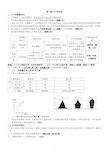 (完整版)新课标人教版高一地理必修二第一章知识点归纳