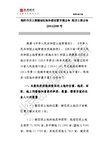 四川省绵阳市国土资源局征地补偿安置方案公告