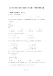 2018年吉林省长春市名校调研(市命题)中考数学模拟试卷