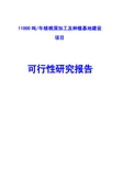 11000吨核桃深加工及种植基地建设项目可行性研究报告