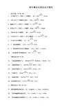初中常见化学式、化学方程式及物质颜色