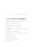 2018年法硕考研刑法学模拟题汇总