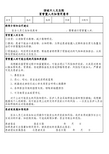 第九章  重要操作知情同意书急诊科胃管置入术知情同意书