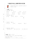   人教版四年级上册数学期末考试卷及答案 (1)