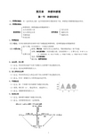 必修3第四章  种群和群落(知识点)