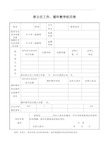 班主任工作、循环教学经历表