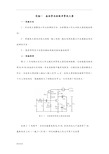 (完整版)模拟电子电路实验报告