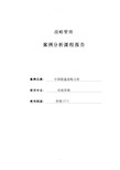 中国联通公司战略分析-付时强