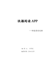 产品经理APP功能需求文档V100