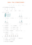 最新小学一年级上学期数学易错题练习集锦