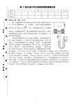 第21届全国中学生物理竞赛复赛试题及答案