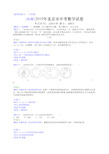 2019年北京中考数学试题(解析版)