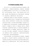 学习李林森同志先进事迹心得体会1