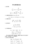 芳环上的取代氯化反应