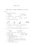 人教版初三化学第一单元测试题