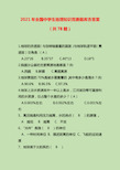 2021年全国中学生地理知识竞赛题库含答案(共78题)