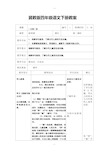 冀教版四年级语文下册教案全册