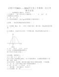 高一数学必修一月考试卷