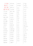 【强烈推荐】六年级数学上册口算题300道