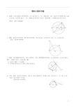 人教版九年级数学圆与相似三角形综合专题练习