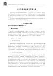 急诊科实习护士带教方案(同名42539)