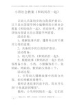 小班社会教案《和妈妈在一起》