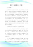 管理学基础案例分析题1.doc(2).doc