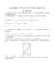 江苏省泰州市姜堰第二中学2020-2021学年度高二第一学期期中考试数学