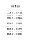 三字经全文带拼音——完美打印版