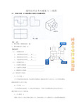 通用技术会考专题复习-三视图