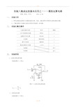 模电实验八集成运放基本应用之一--模拟运算电路实验报告57489