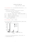 环境保护高考试题汇编汇总